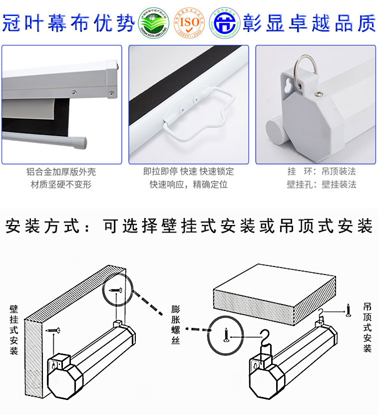 手拉投影幕產(chǎn)品細(xì)節(jié)與安裝方法