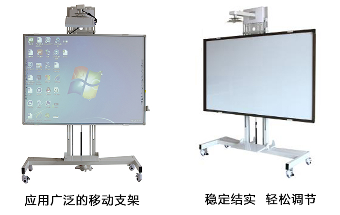 電子投影白板移動支架應用細節