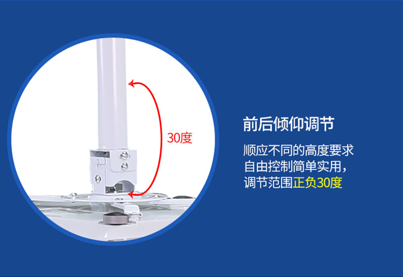 萬能投影機吊架前后30度調節