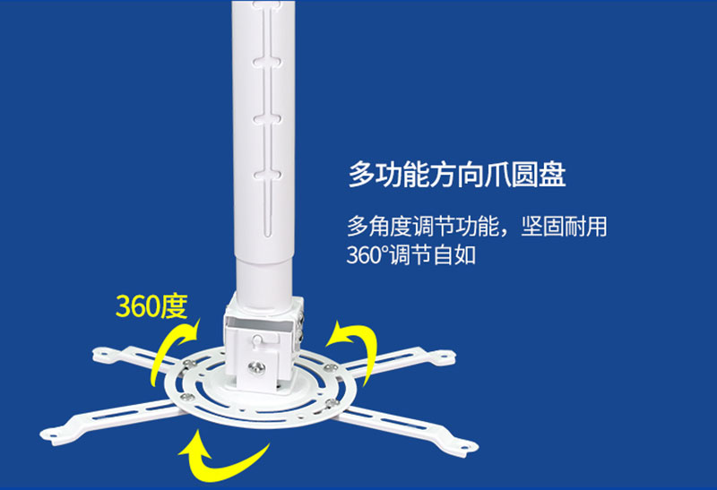 萬能投影機吊架360度調節