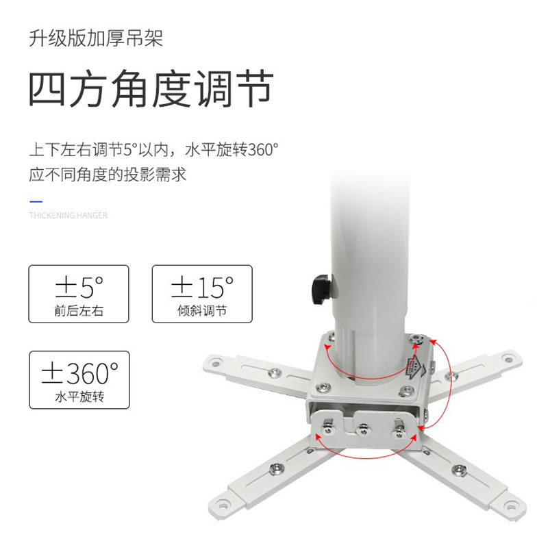 加厚投影吊架四方角度調節