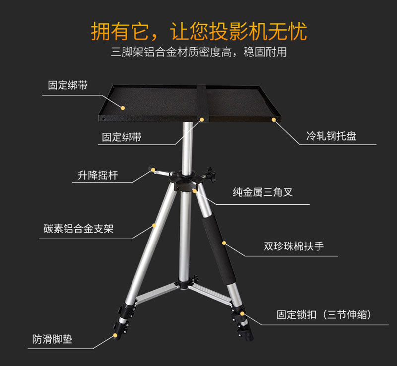 投影機三腳架細節詳解